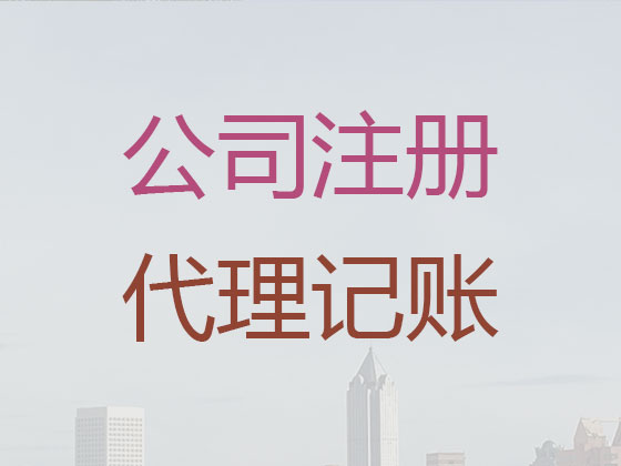 玉树公司注册-公司注销-公司变更